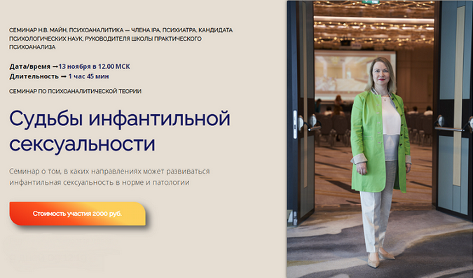 [Надежда Майн] Судьбы инфантильной сексуальности (_0.png